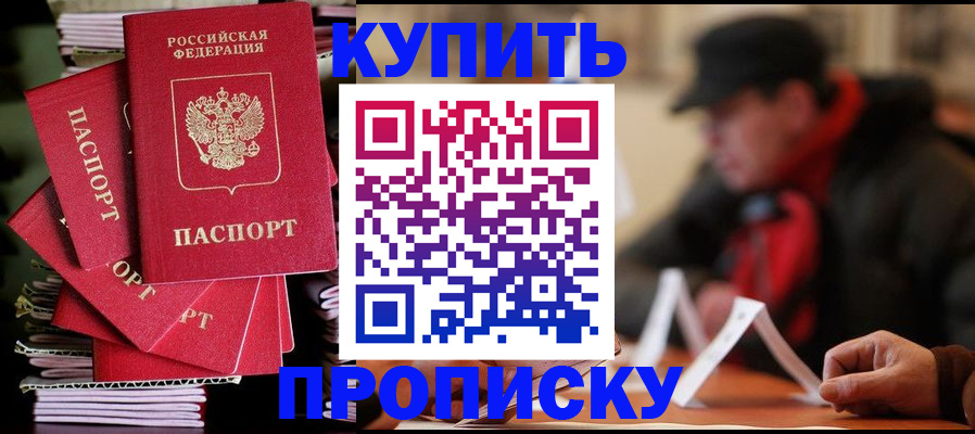 купить прописку в Хвалынске